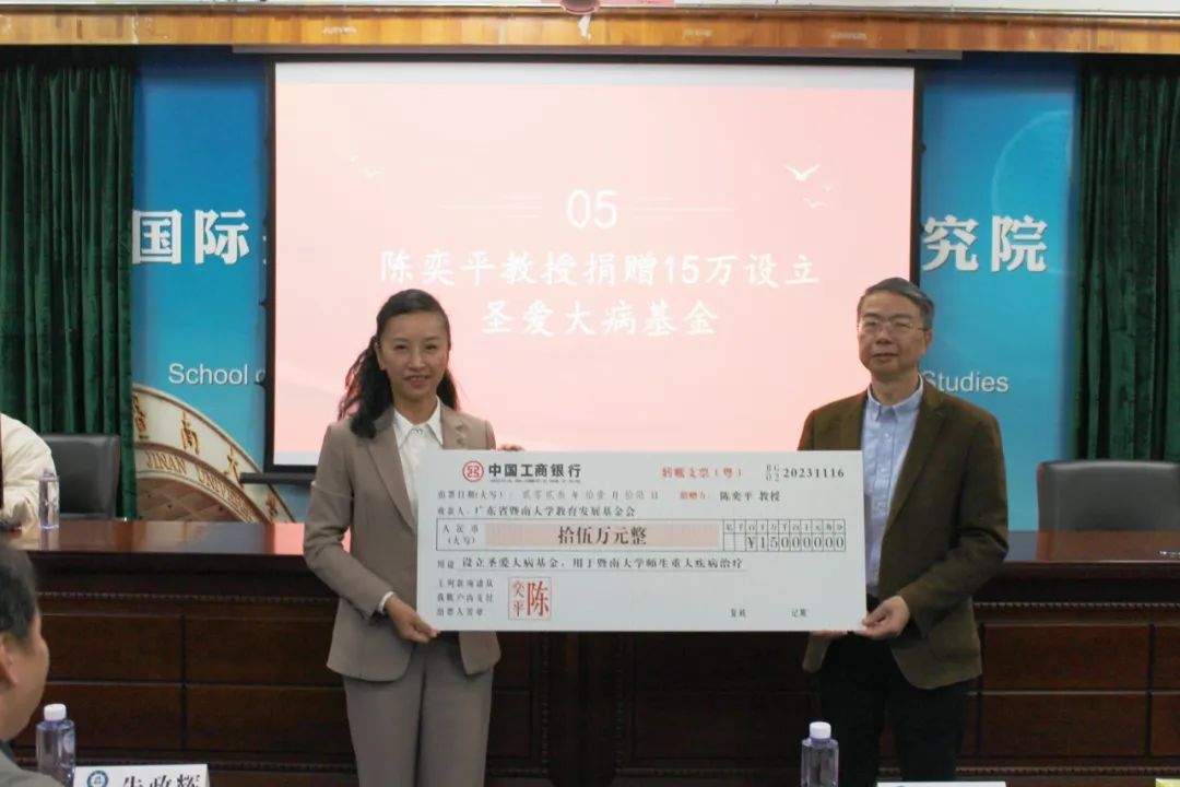 暨南公益故事｜一场跨越20余年的爱心接力！陈奕平教授捐赠设立圣爱大病救济基金