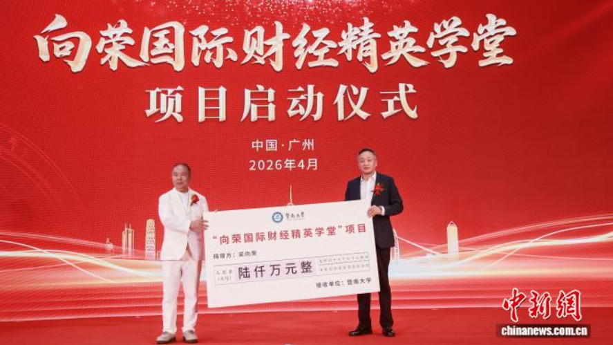 【中国新闻网】暨南大学获香港慈善家捐赠六千万元 培养国际化财经人才