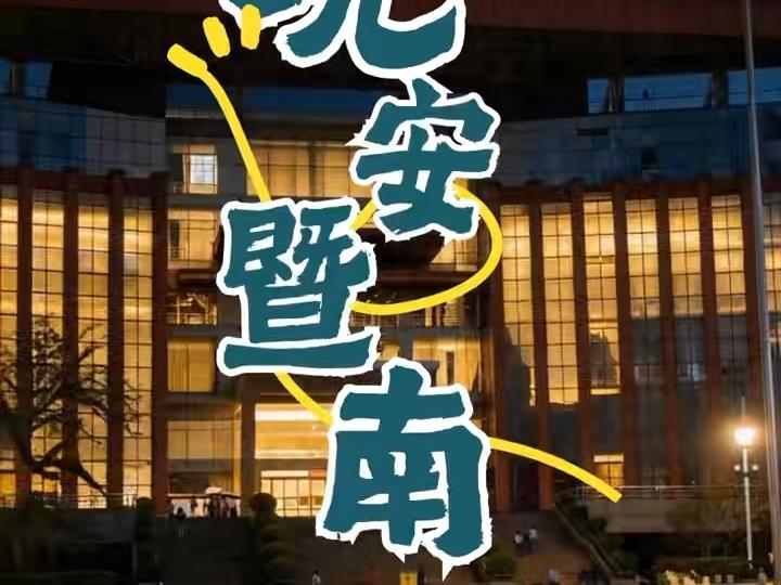 晚风轻散愁绪，灯火暖了夜色，愿春雨温柔，入梦安然。晚安，暨南的你。#暨南大学#晚安暨南