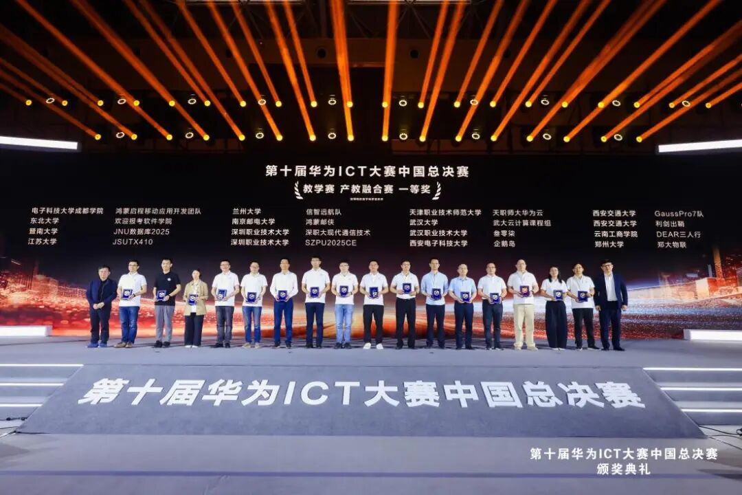 信息科学技术学院教师团队荣获第十届华为ICT大赛全国总决赛教学赛一等奖