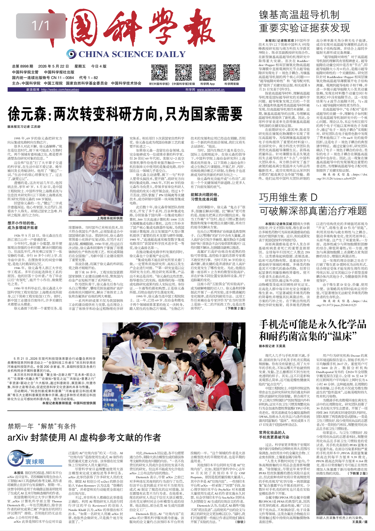 【中国科学报头版】巧用维生素D可破解深部真菌治疗难题