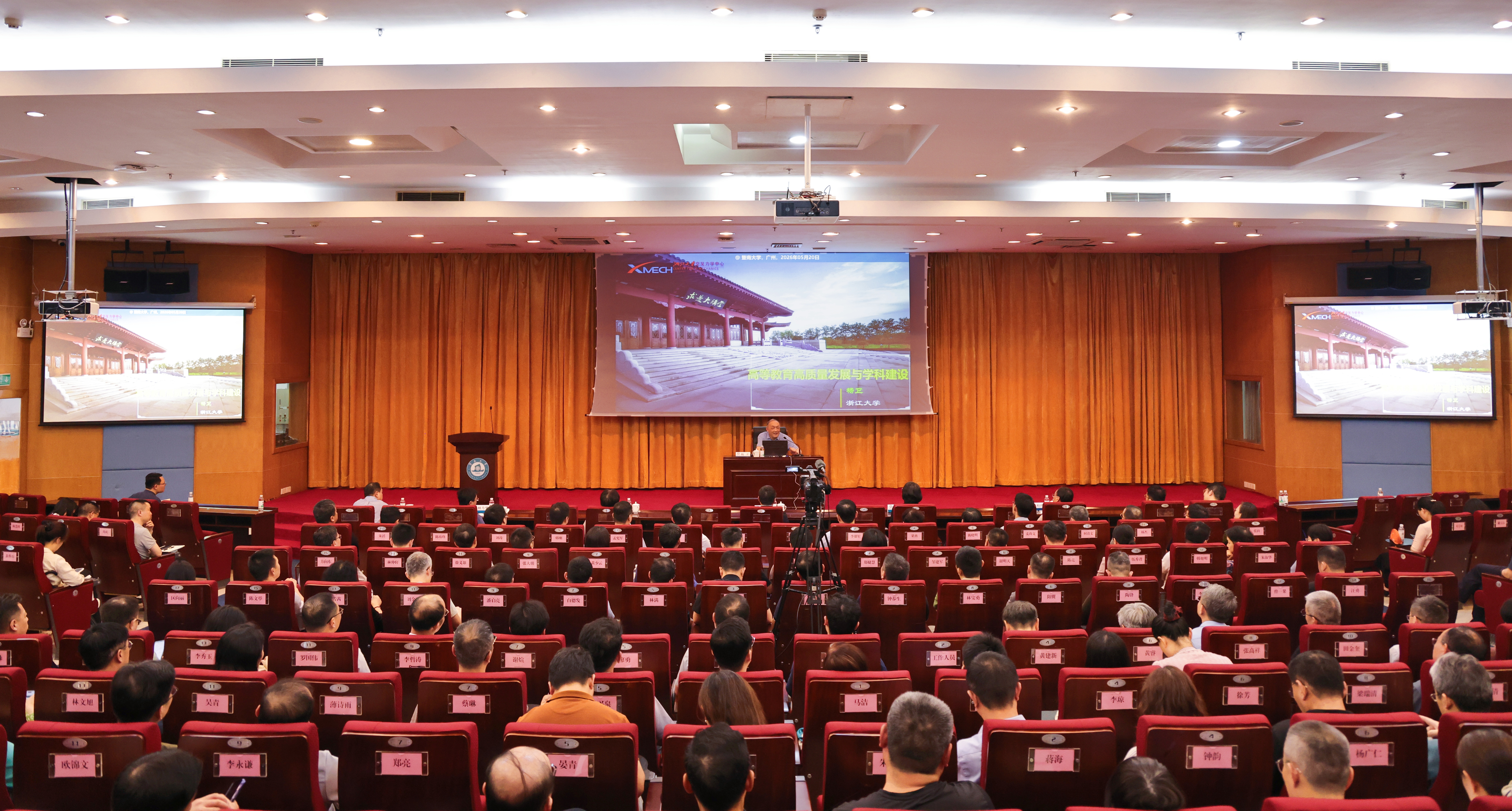 中国科学院院士杨卫做客“暨南学习论坛” 深入解读高等教育高质量发展