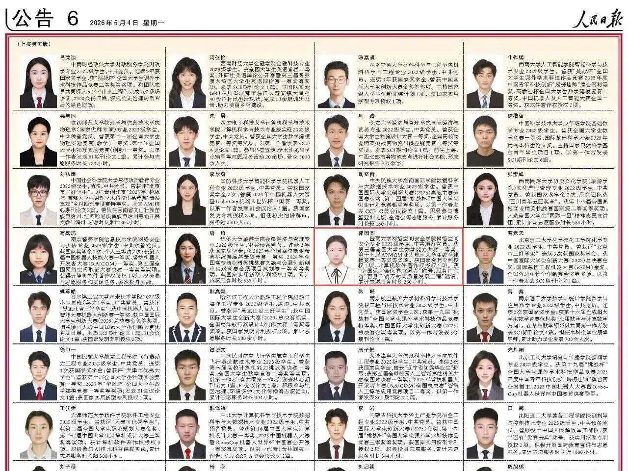 暨大2名学子，登上《人民日报》！