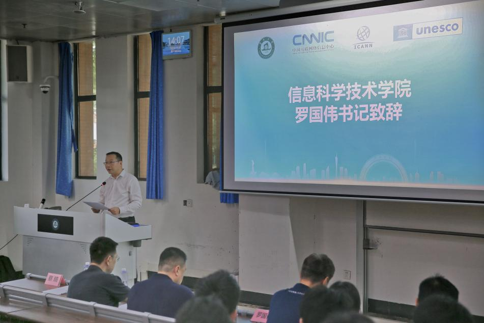 信息科学技术学院党委书记罗国伟致辞 配图2