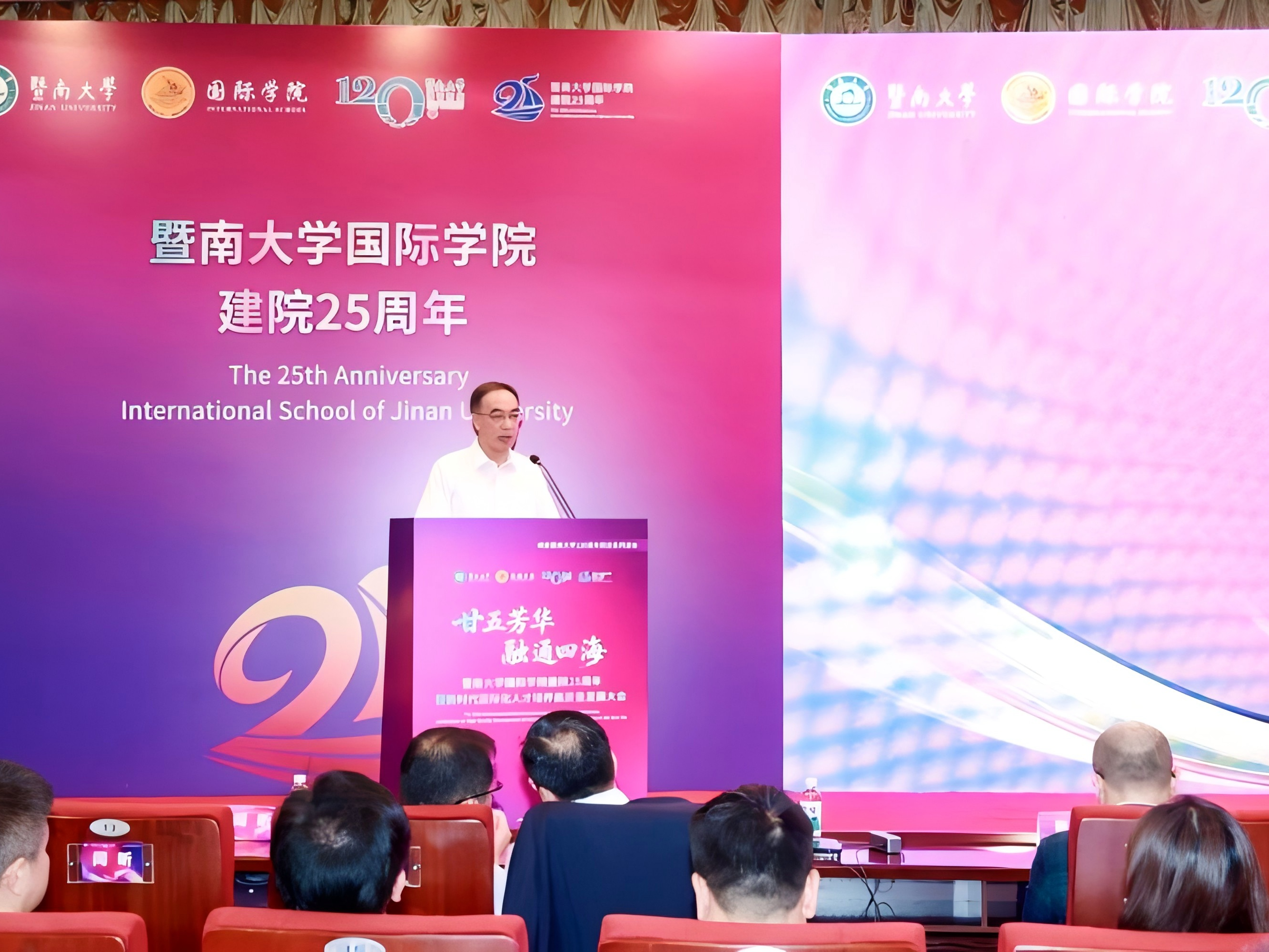 暨南大学国际学院举行建院25周年系列活动