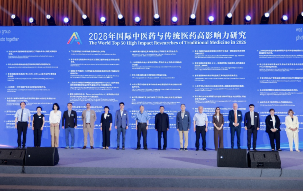 “2026年国际中医药与传统医药高影响力研究”榜单发布 配图2