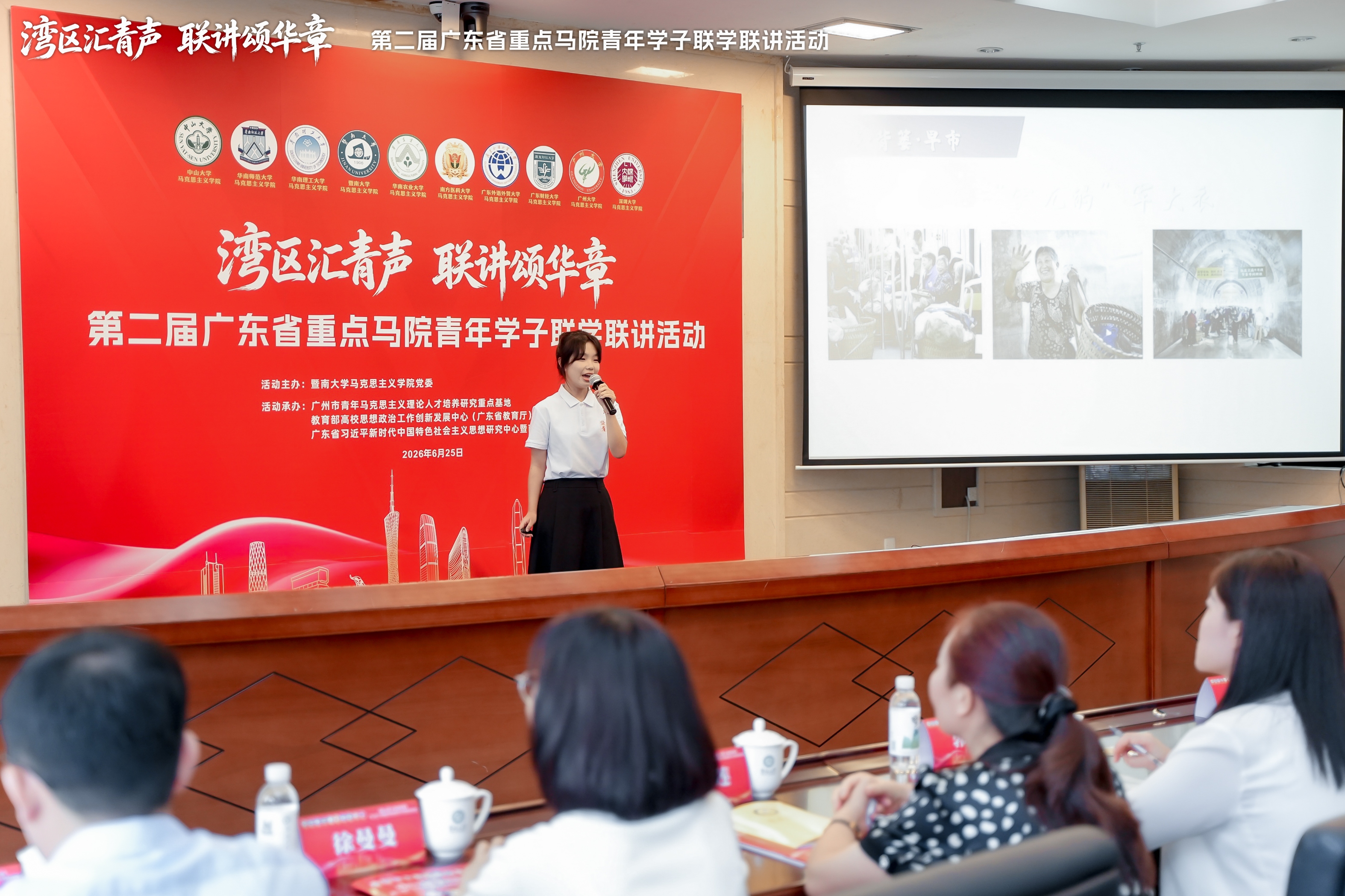 第二届广东省重点马院青年学子联学联讲活动在暨南大学举办