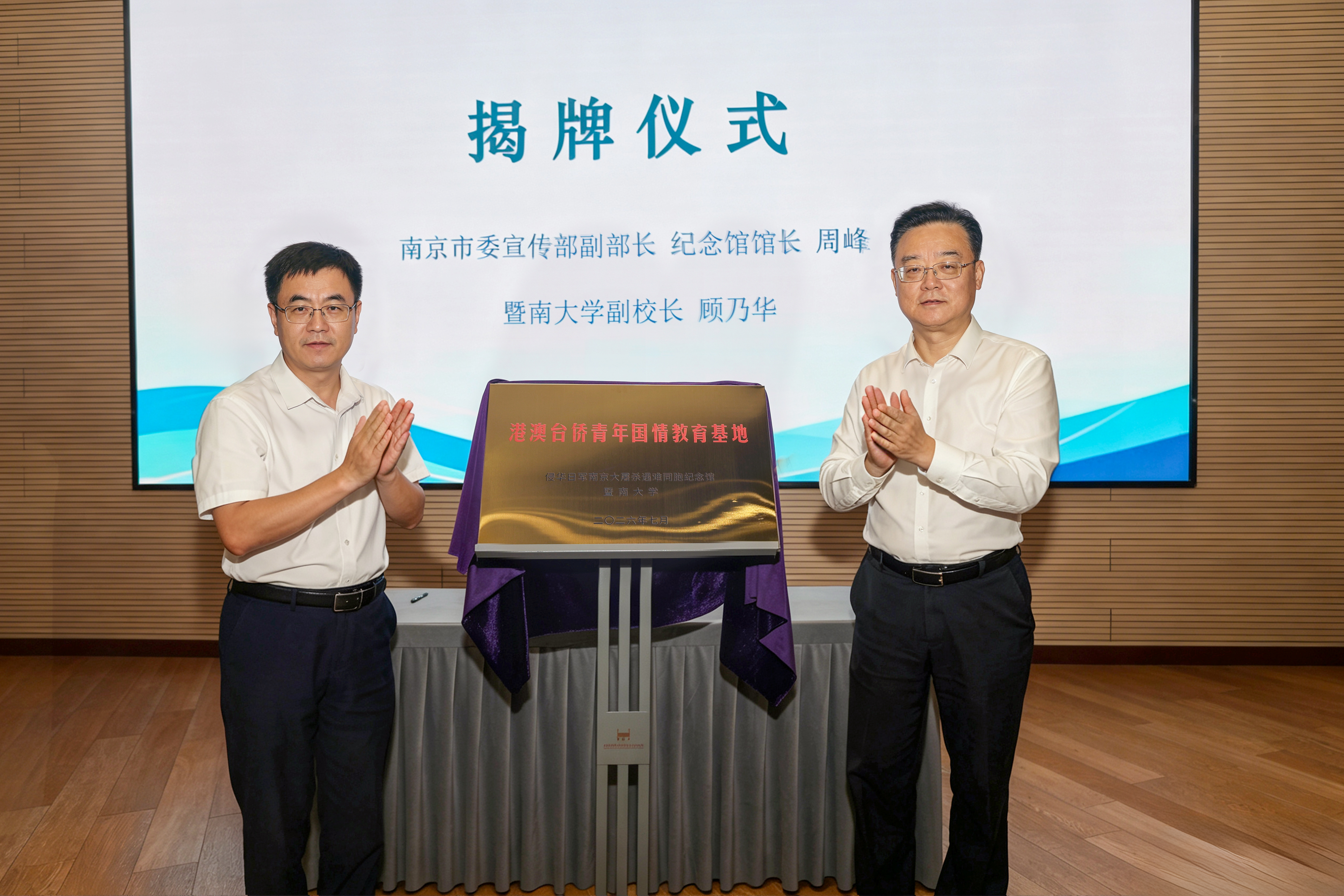 揭牌仪式
