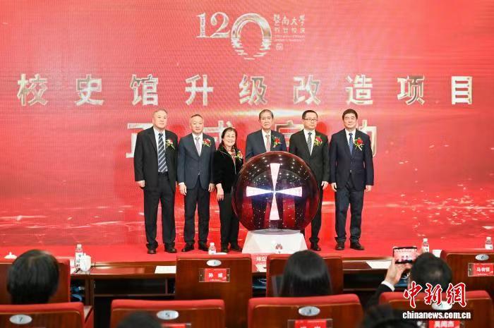 暨南大学校史馆升级改造项目启动仪式