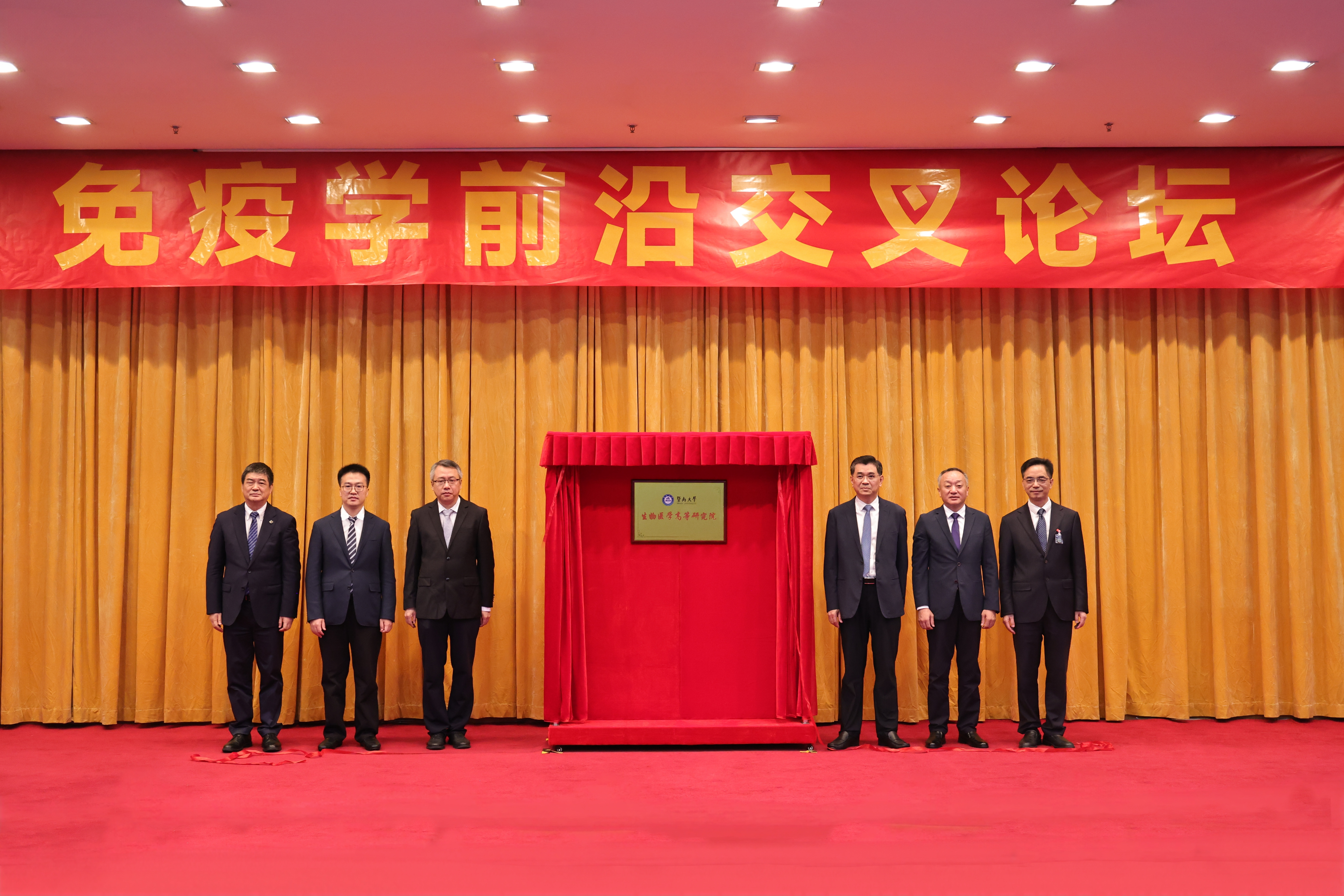 与会嘉宾共同为生物医学高等研究院揭牌