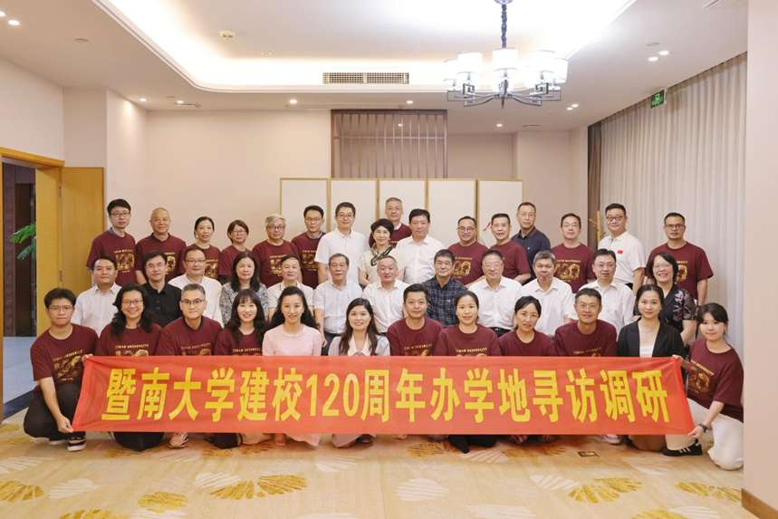 【光明日报】暨南大学开展建校120周年办学地寻访调研活动