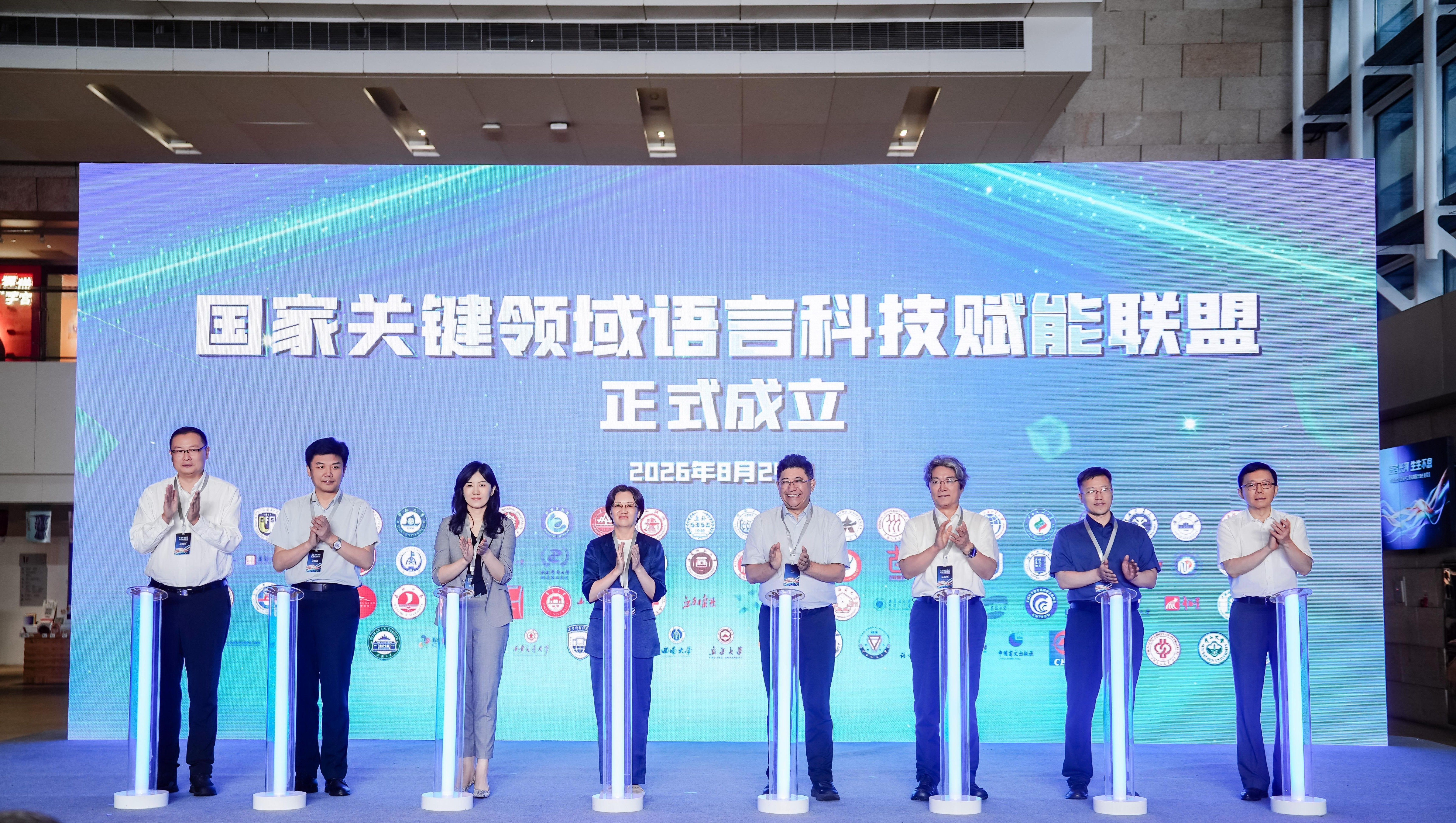 暨南大学共同发起成立国家关键领域语言科技赋能联盟