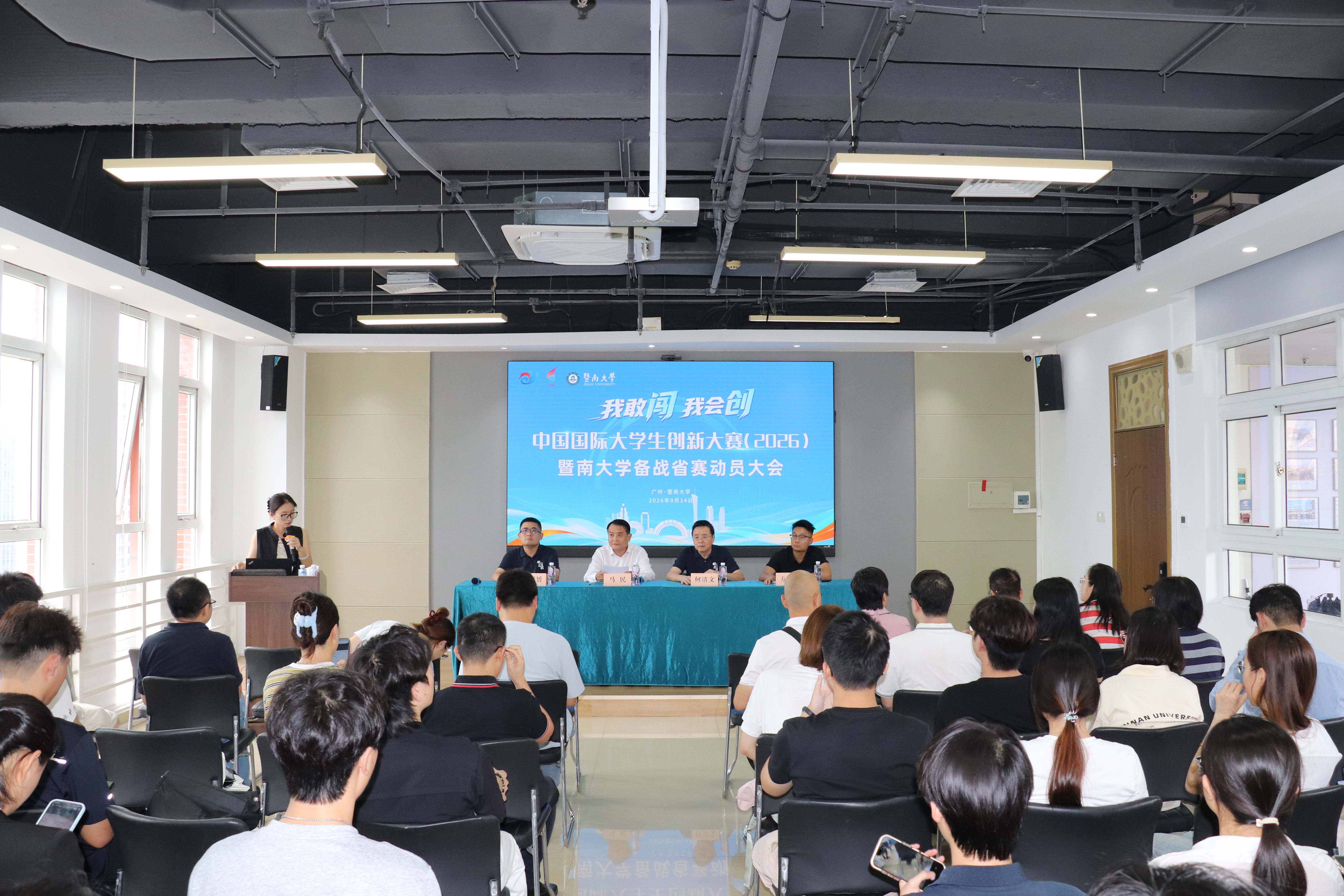 暨南大学举办中国国际大学生创新大赛（2026）备战省赛动员大会暨训练营