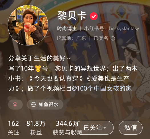 黎贝卡社交平台账号主页