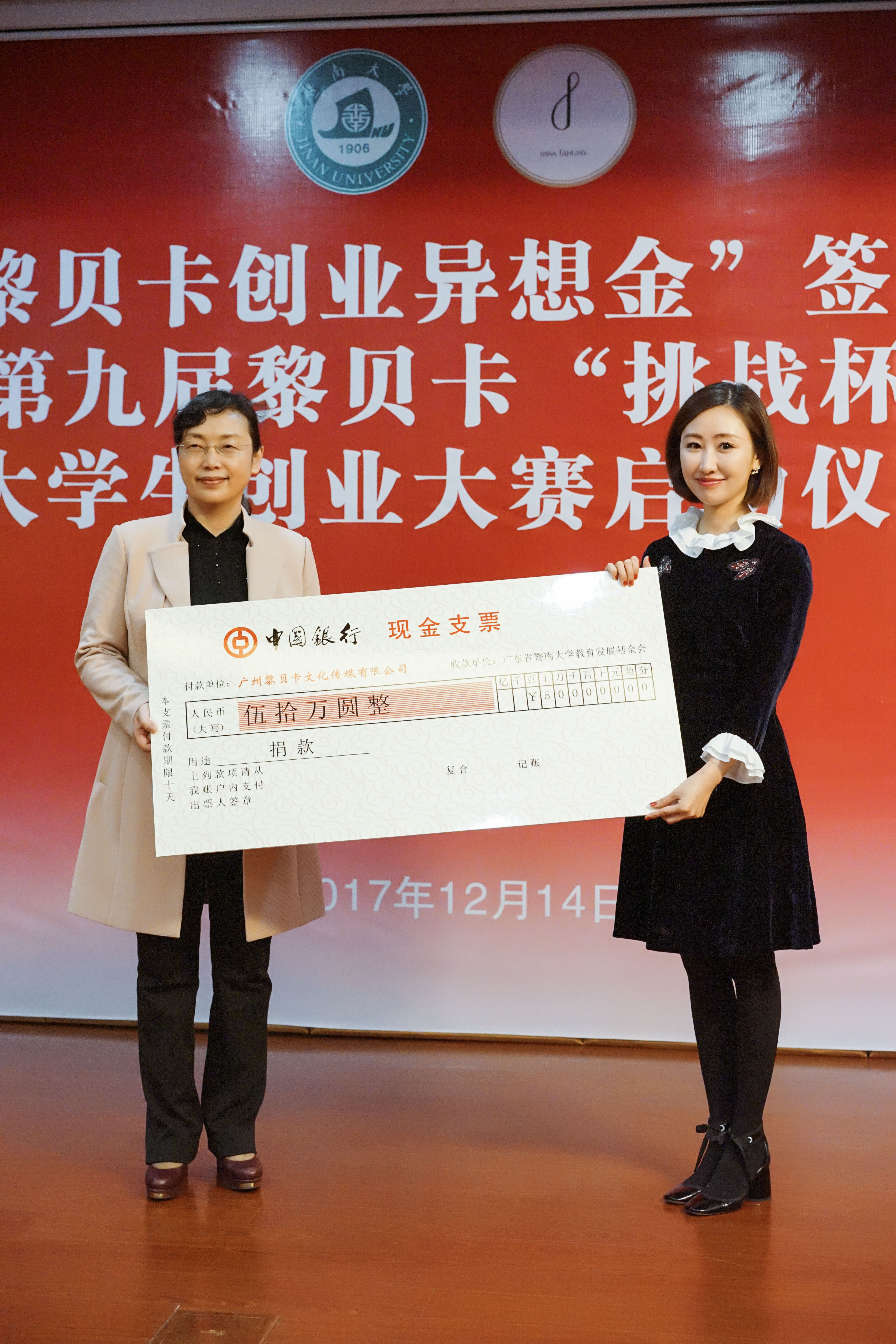 “黎贝卡创业异想金”签约仪式