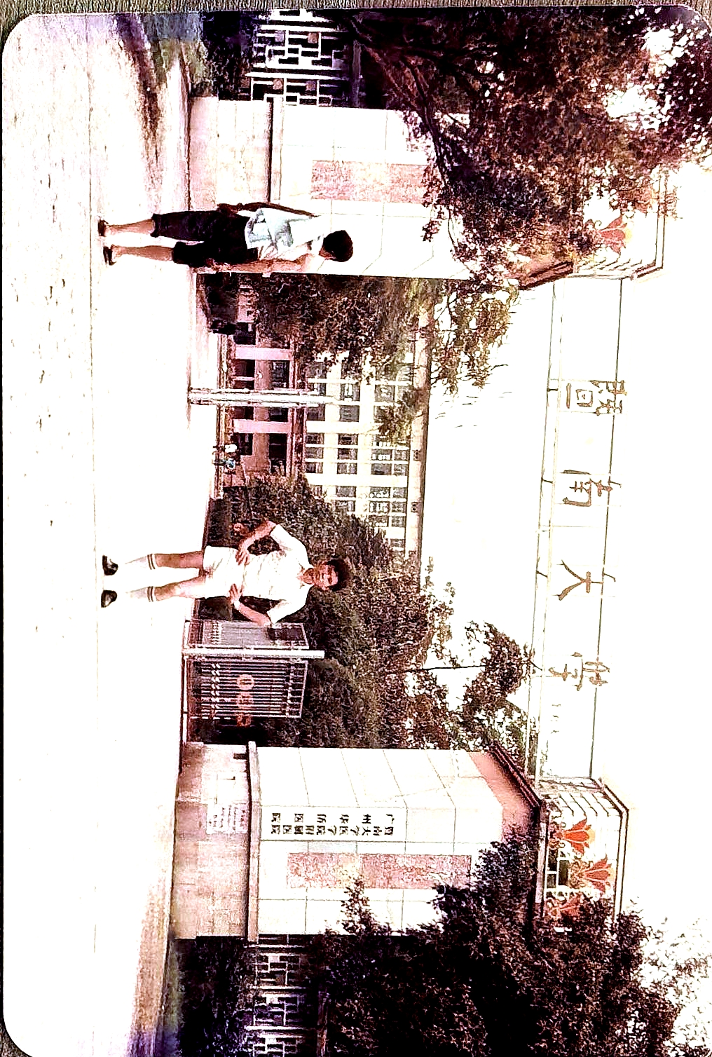1984年秋,章生健校友在暨大南门留影