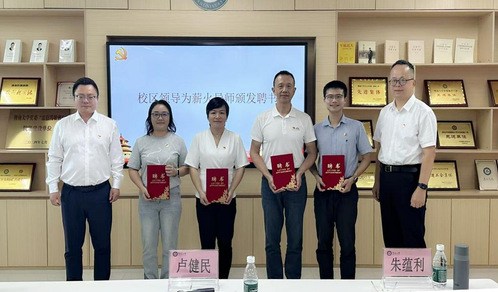 暨南大学“忠信笃敬珠海领航菁英班” 第一期开班仪式举行