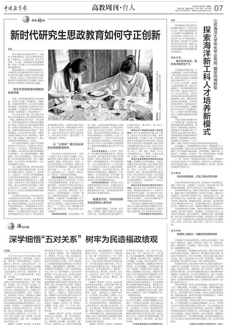 中国教育报版面
