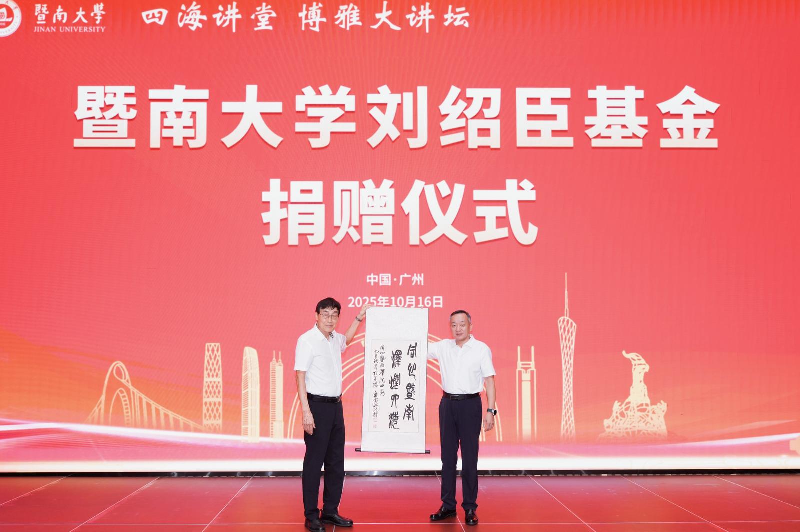 孙彧代表学校向刘绍臣教授赠送“同心暨南 泽润四海”纪念书法作品