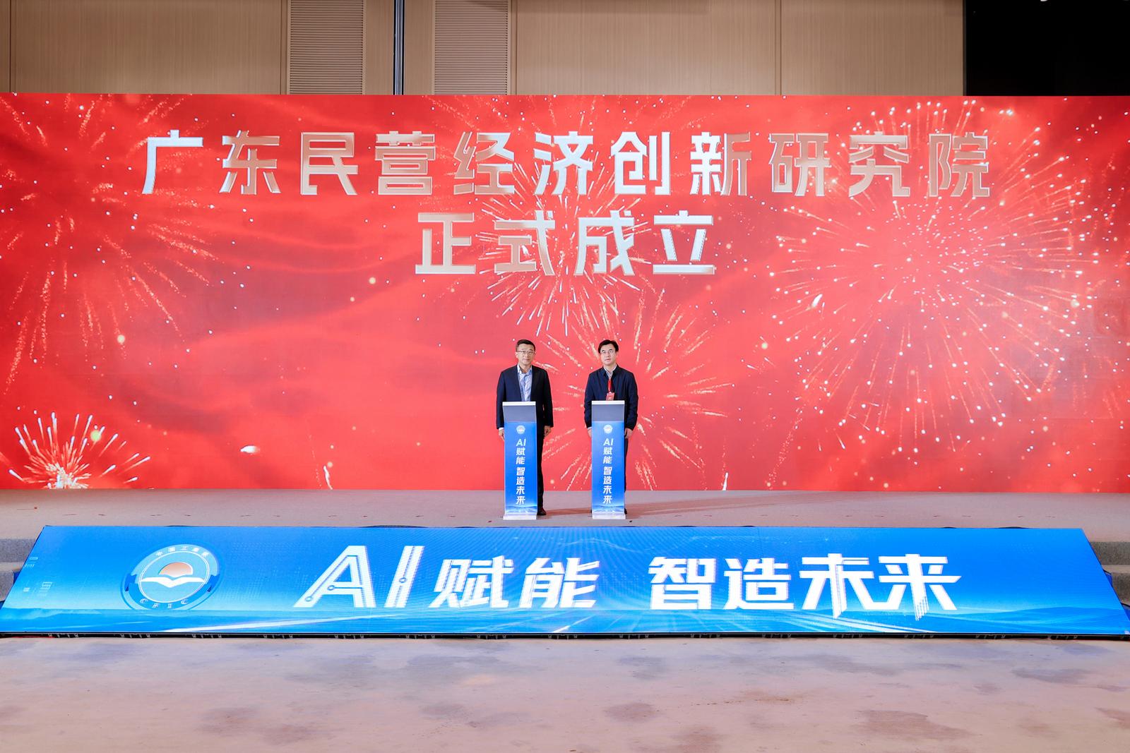 广东民营经济创新研究院成立