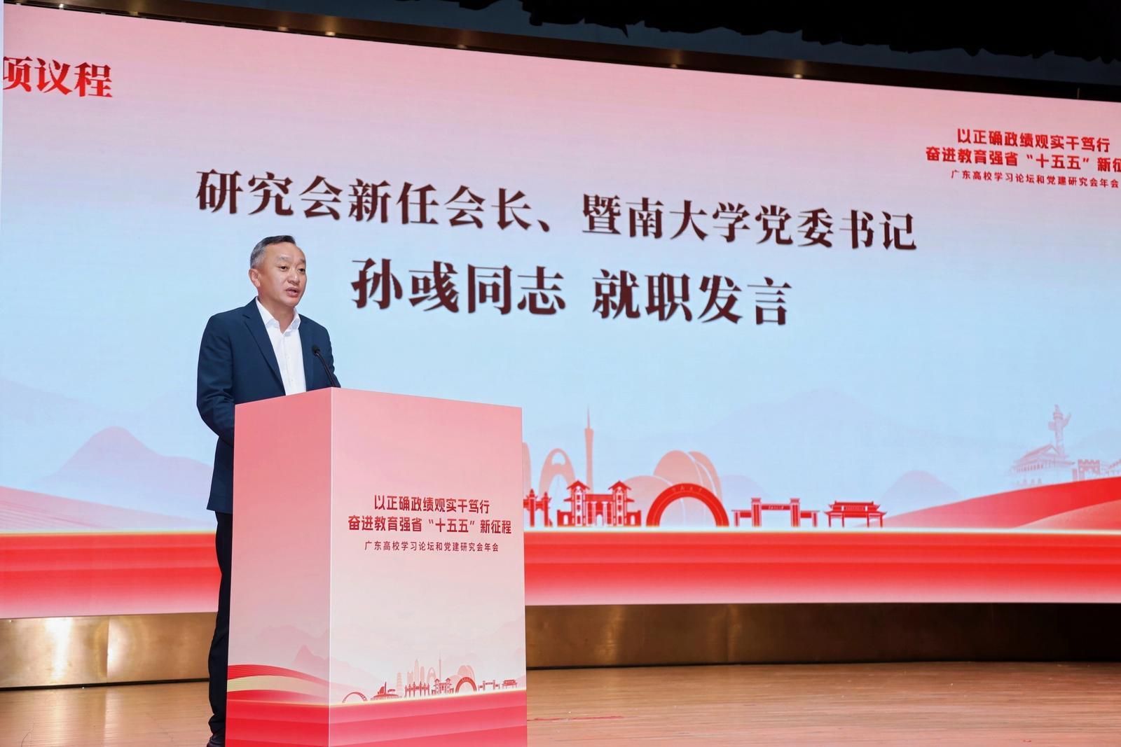 孙彧作就职发言