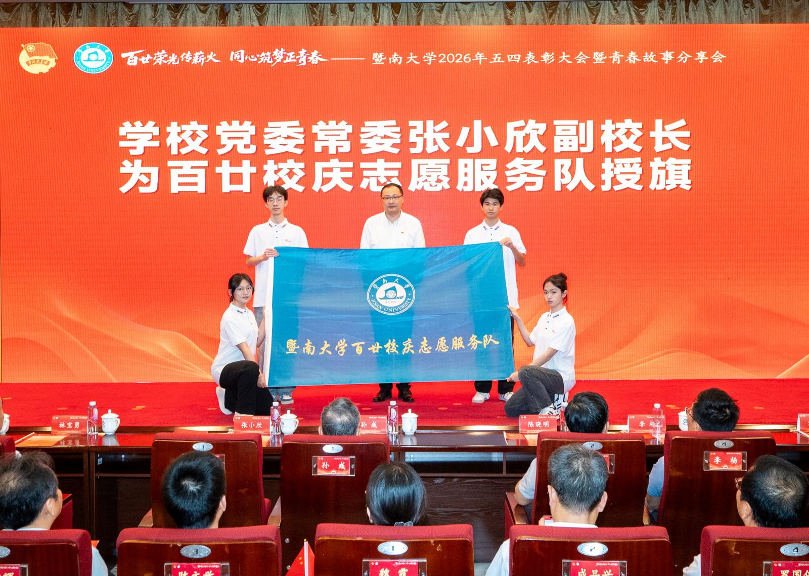 张校长为百廿校庆志愿服务队授旗