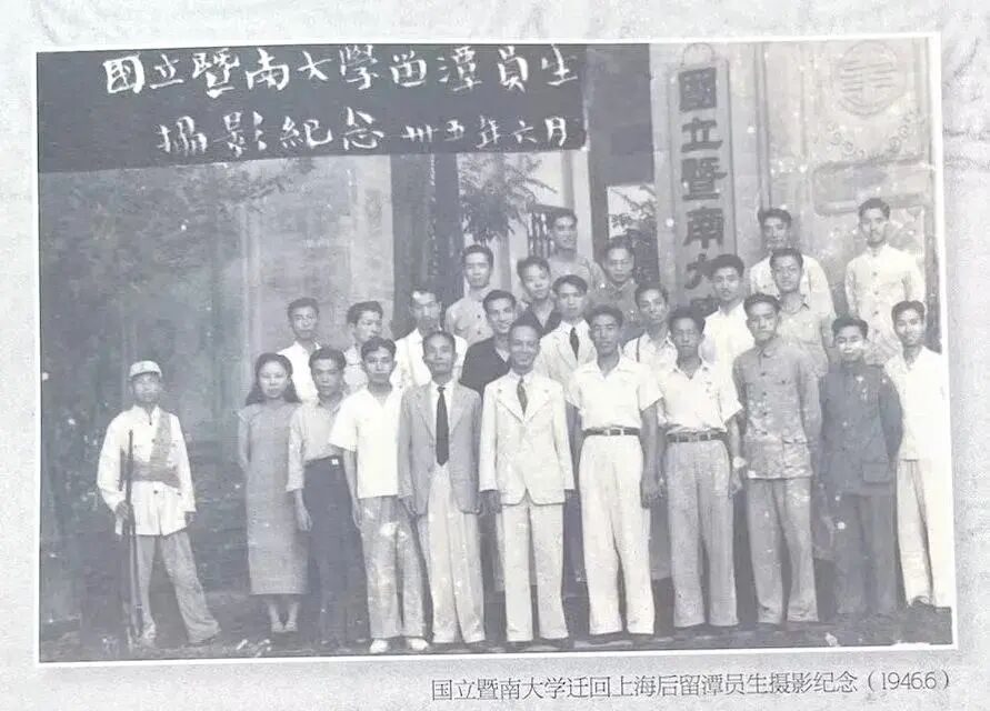 建阳时期暨南大学迁沪留潭员生合影