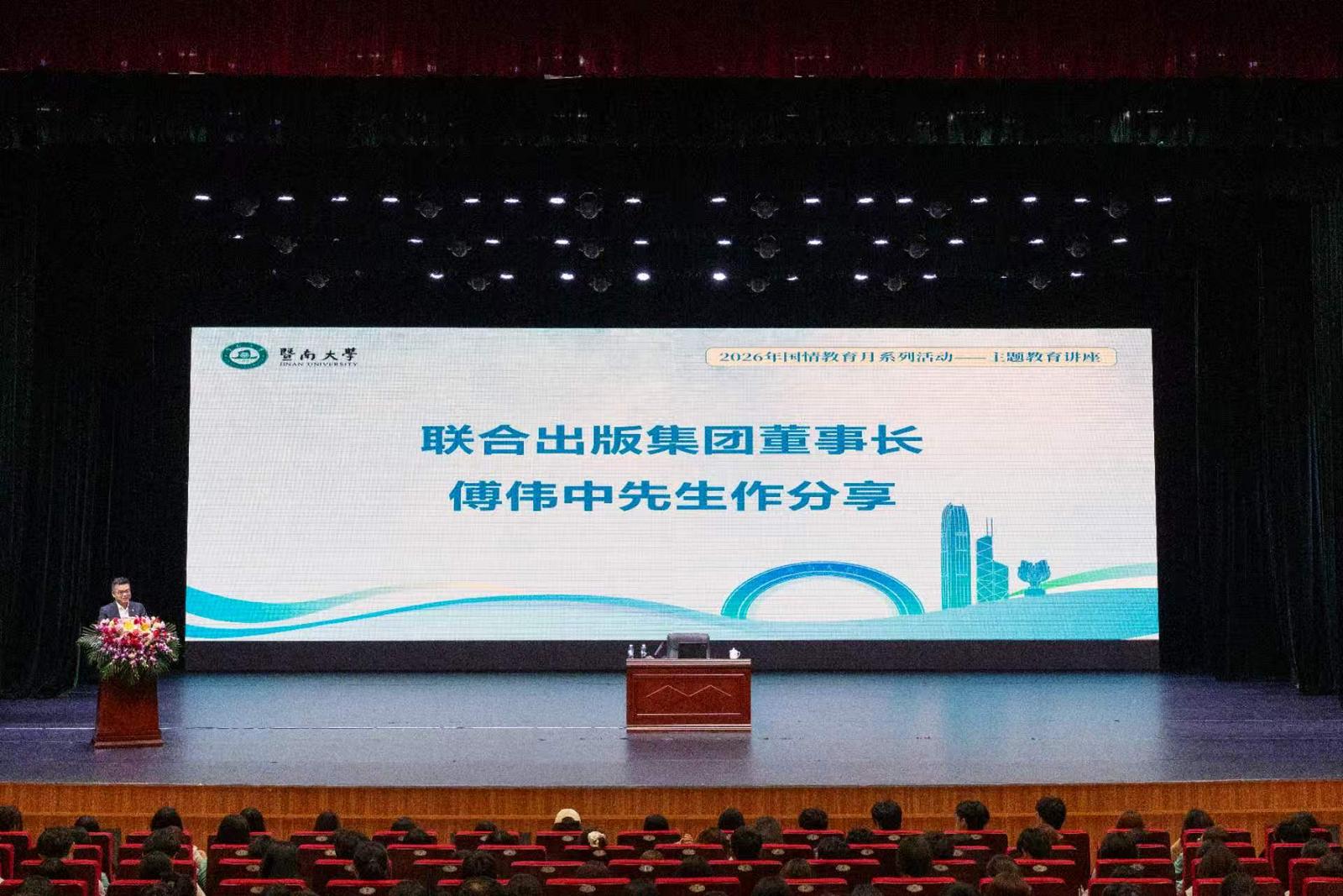 傅伟中做分享