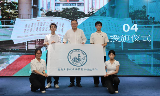 授旗仪式