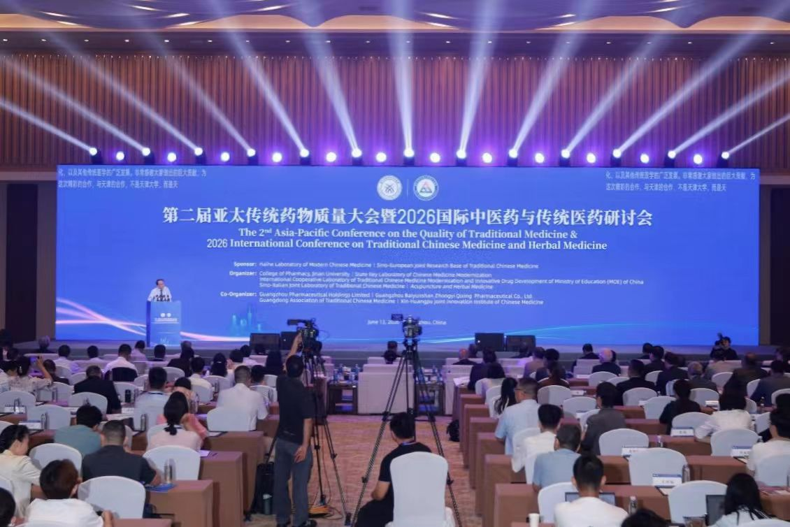 第二届亚太传统药物质量大会暨2026国际中医药与传统医药研讨会开幕式 配图1