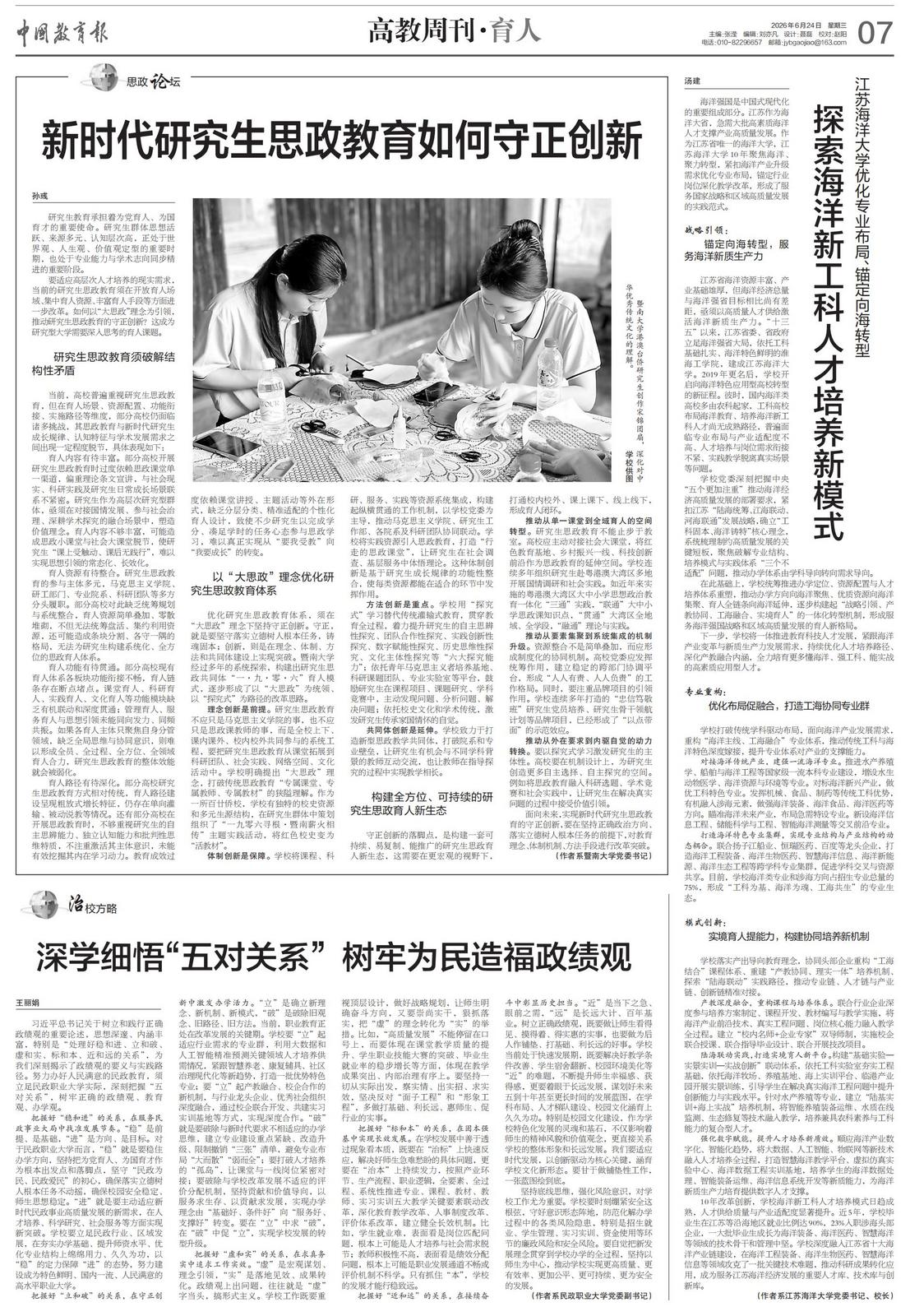中国教育报2026年6月24日版面