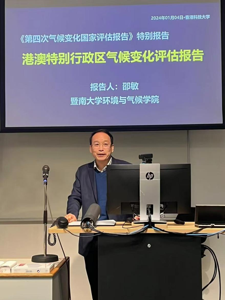 邵敏作气候变化评估报告
