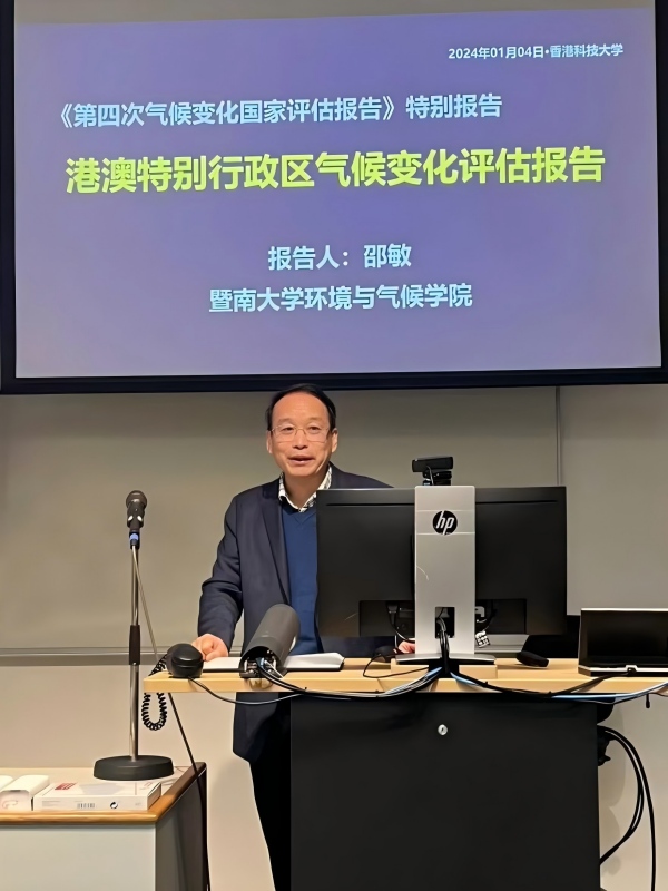 邵敏作气候变化评估报告