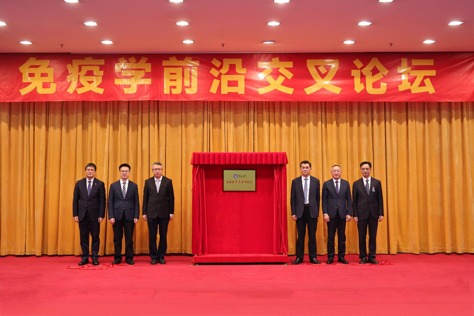 与会嘉宾共同为生物医学高等研究院揭牌