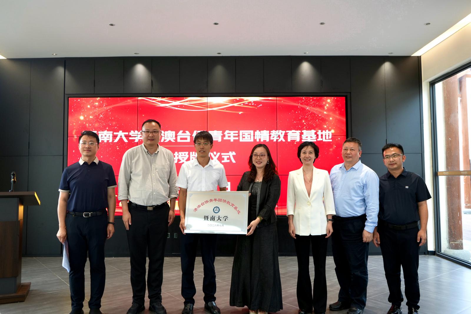 港澳台侨青年国情教育基地挂牌(授牌)仪式现场