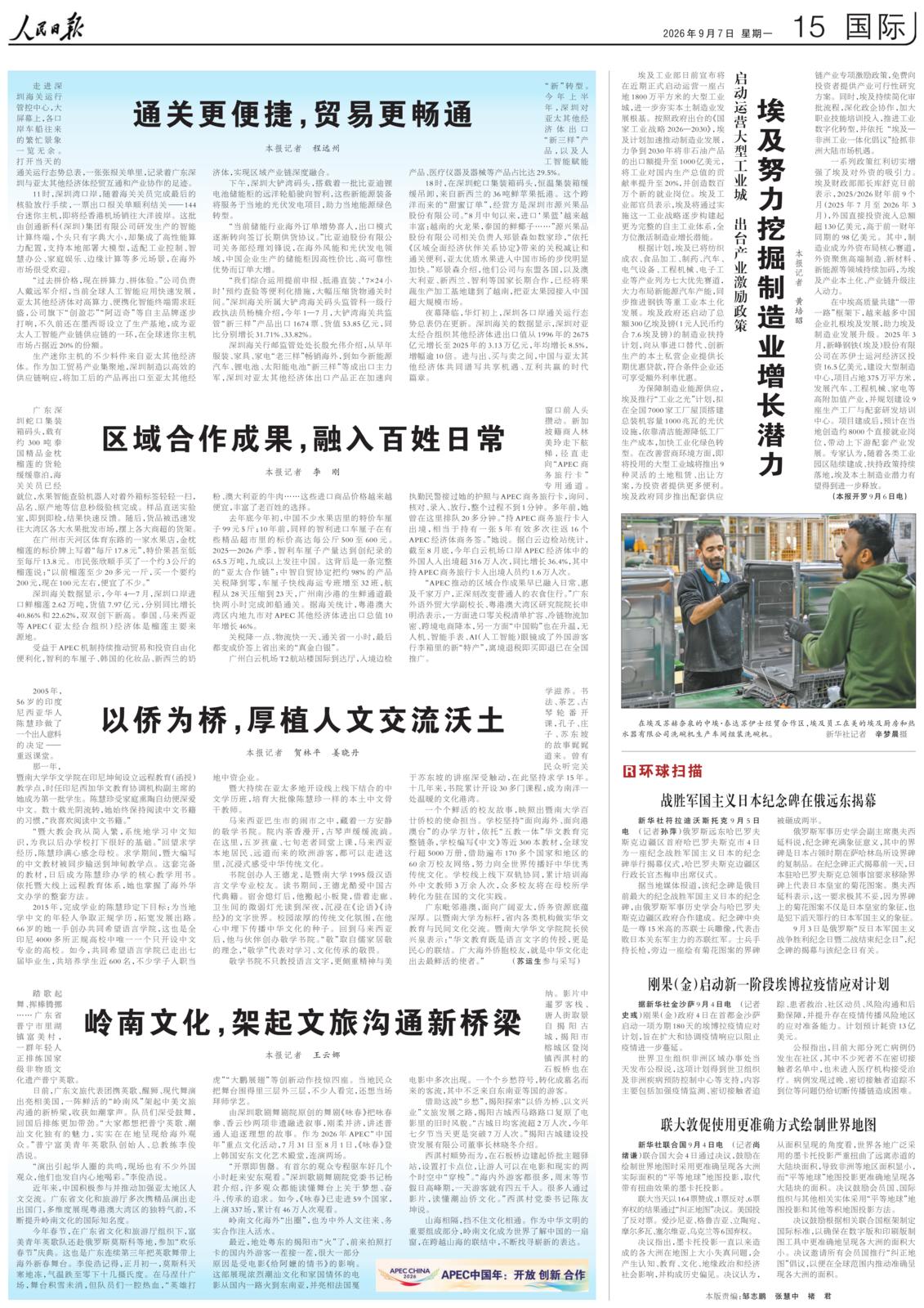 《人民日报》国际版