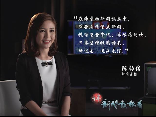 陈韵传作为新闻主播